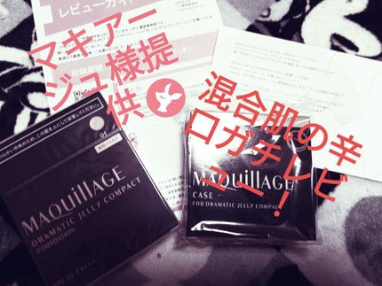 ドラマティックジェリーコンパクト/マキアージュ/クッションファンデーションを使ったクチコミ(1枚目)