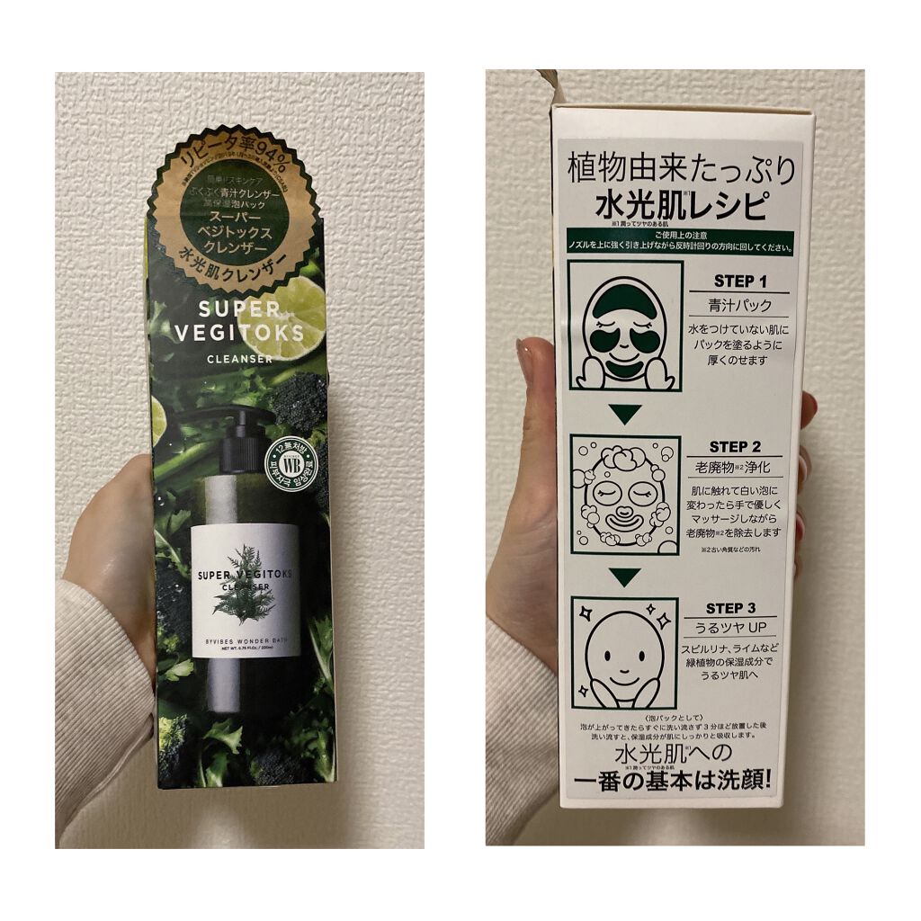 スーパーベジトックスクレンザー/WONDER BATH/クレンジングジェルを使ったクチコミ（3枚目）