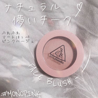 3CE MOOD RECIPE FACE BLUSH /3CE/パウダーチークを使ったクチコミ（1枚目）