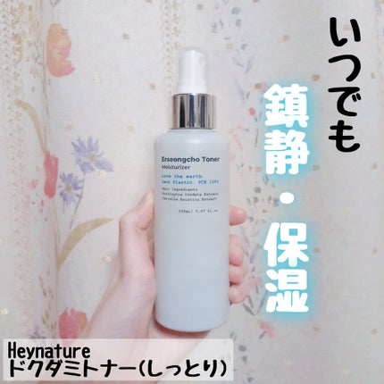 ヘイネイチャー オソンチョスキン/Heynature/ブースター・導入液を使ったクチコミ(1枚目)