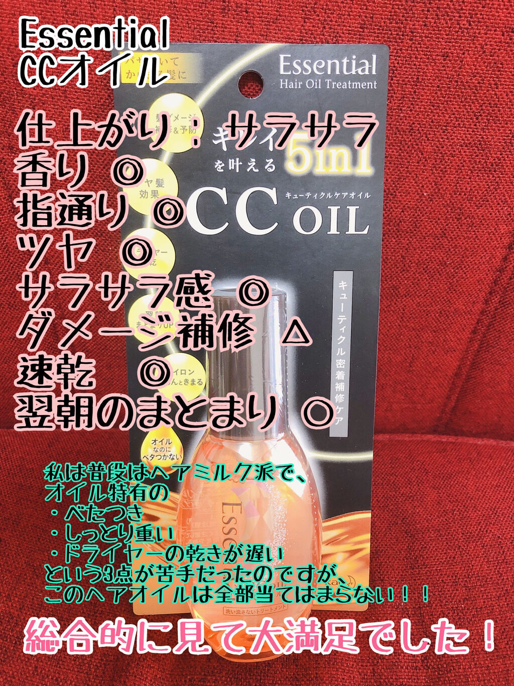 CCオイル/エッセンシャル/ヘアオイルを使ったクチコミ（2枚目）