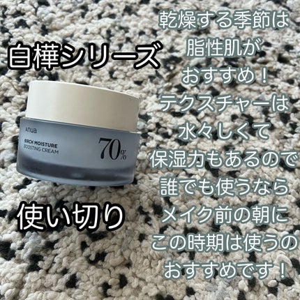 シラカバ水分ブースティングクリーム/Anua/フェイスクリームを使ったクチコミ(1枚目)