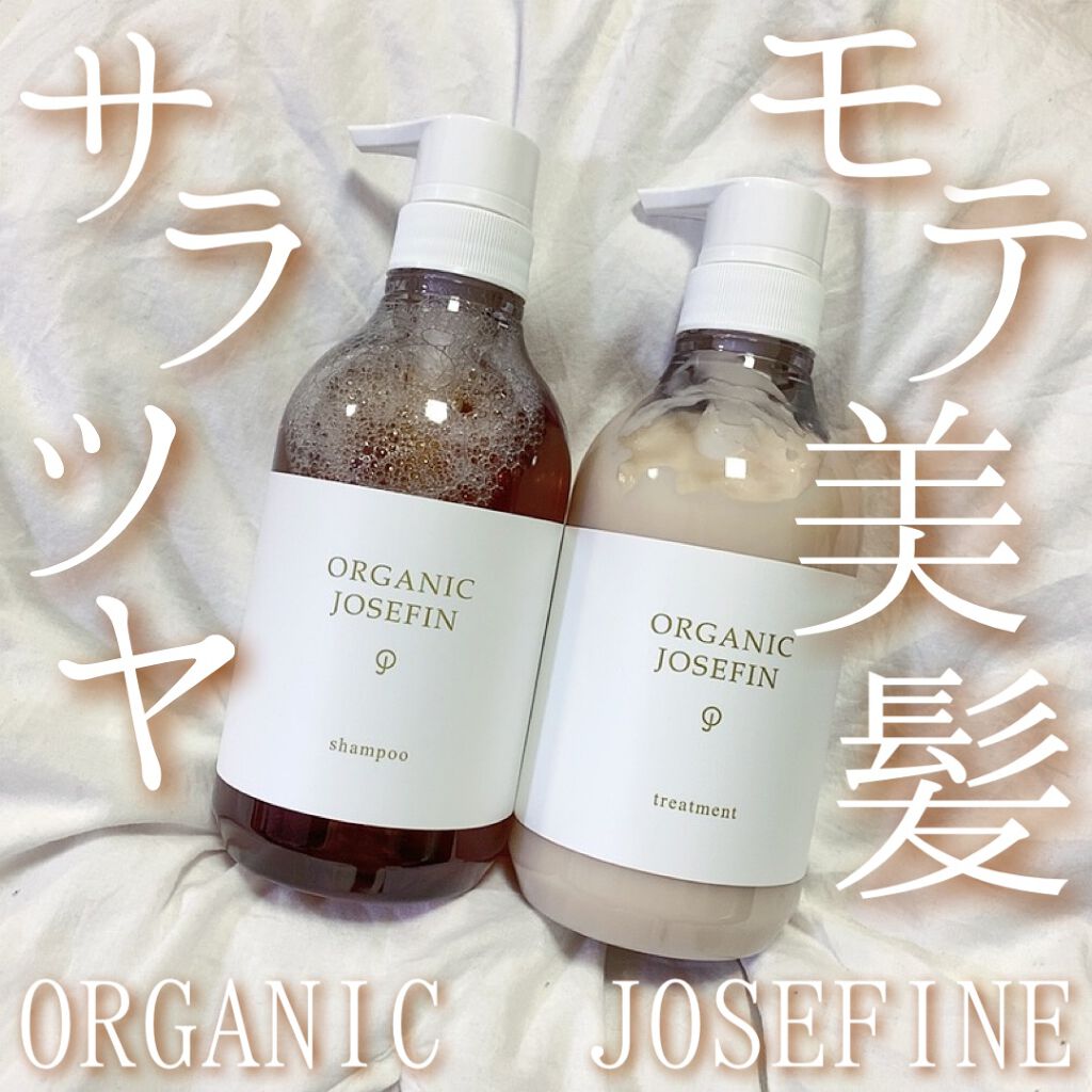 オーガニックジョセフィン シャンプー/トリートメント/ORGANIC JOSEFIN/市販シャンプーを使ったクチコミ(1枚目)