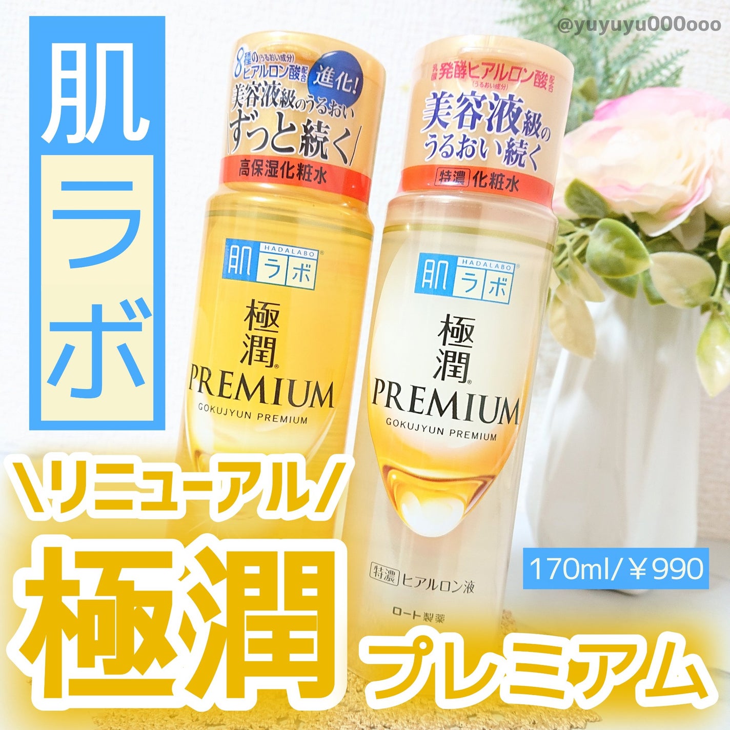 極潤プレミアムヒアルロン液(ハダラボスーパーモイスト化粧水c)/肌ラボ/化粧水を使ったクチコミ(1枚目)