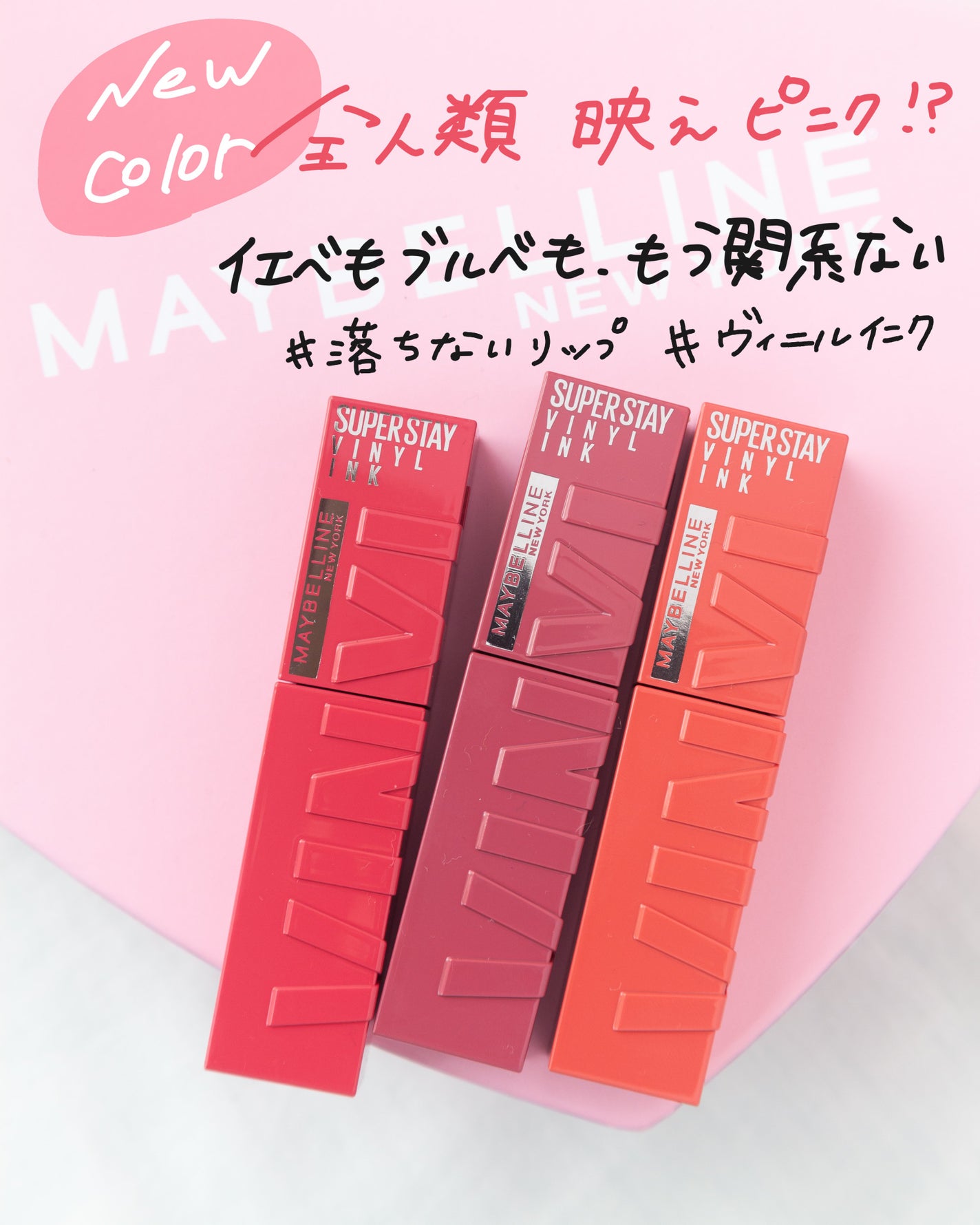 SPステイ ヴィニルインク/MAYBELLINE NEW YORK/口紅を使ったクチコミ(1枚目)