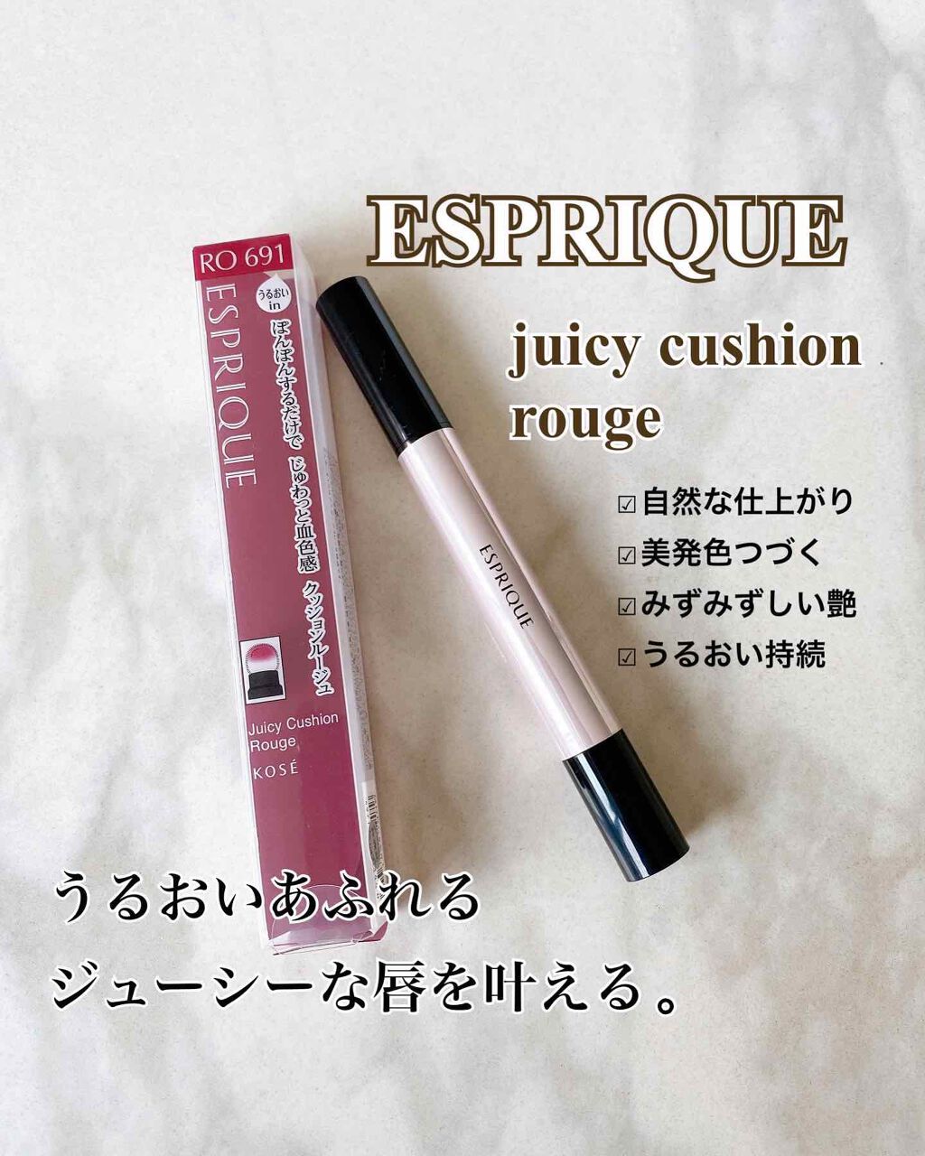 ジューシー クッション ルージュ/ESPRIQUE/口紅を使ったクチコミ(1枚目)