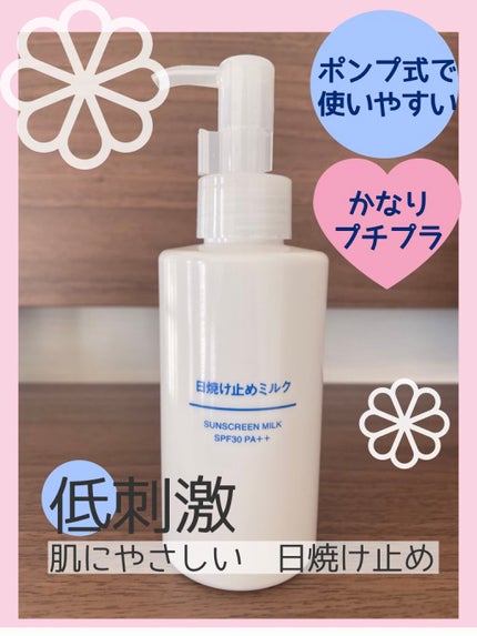 日焼け止めミルク SPF30/無印良品/日焼け止めミルクを使ったクチコミ(1枚目)