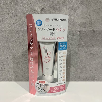 アパガードセレナ/アパガード/歯磨き粉を使ったクチコミ(2枚目)