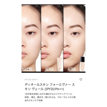 【旧】ディオールスキン フォーエヴァー スキン ヴェール/Dior/化粧下地を使ったクチコミ(4枚目)