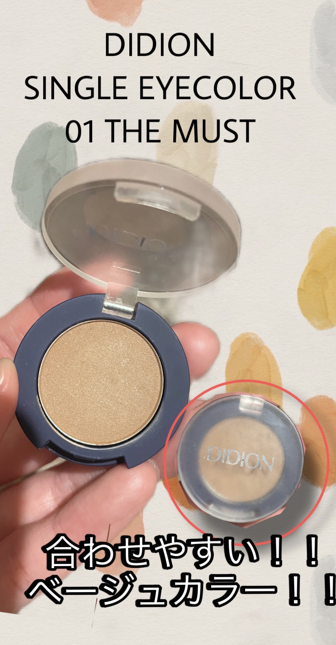 シングルアイカラー 01 THE MUST/DIDION/単色アイシャドウを使ったクチコミ（1枚目）