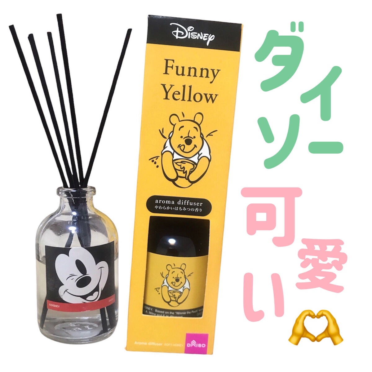 えり on LIPS 「久々にダイソー行ったら可愛いディフューザー😍💕ミッキーのウッデ..」(1枚目)