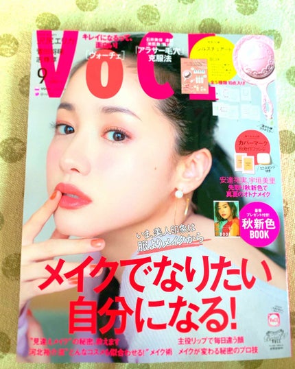 VOCE 2019年9月号/VoCE (ヴォーチェ)/雑誌を使ったクチコミ(1枚目)