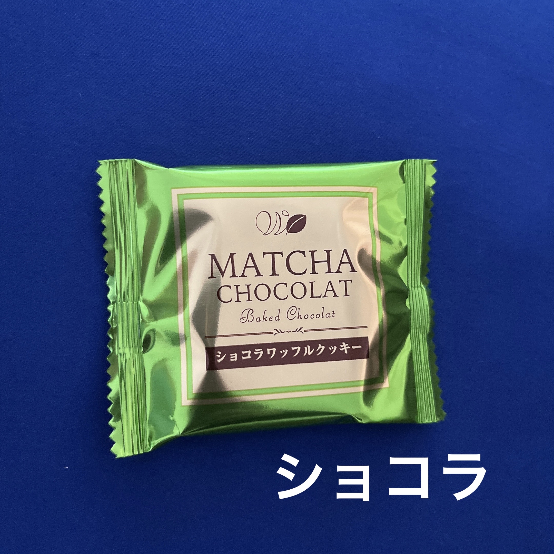 抹茶ワッフルクッキースタンドパック/前田製菓/食品を使ったクチコミ（3枚目）