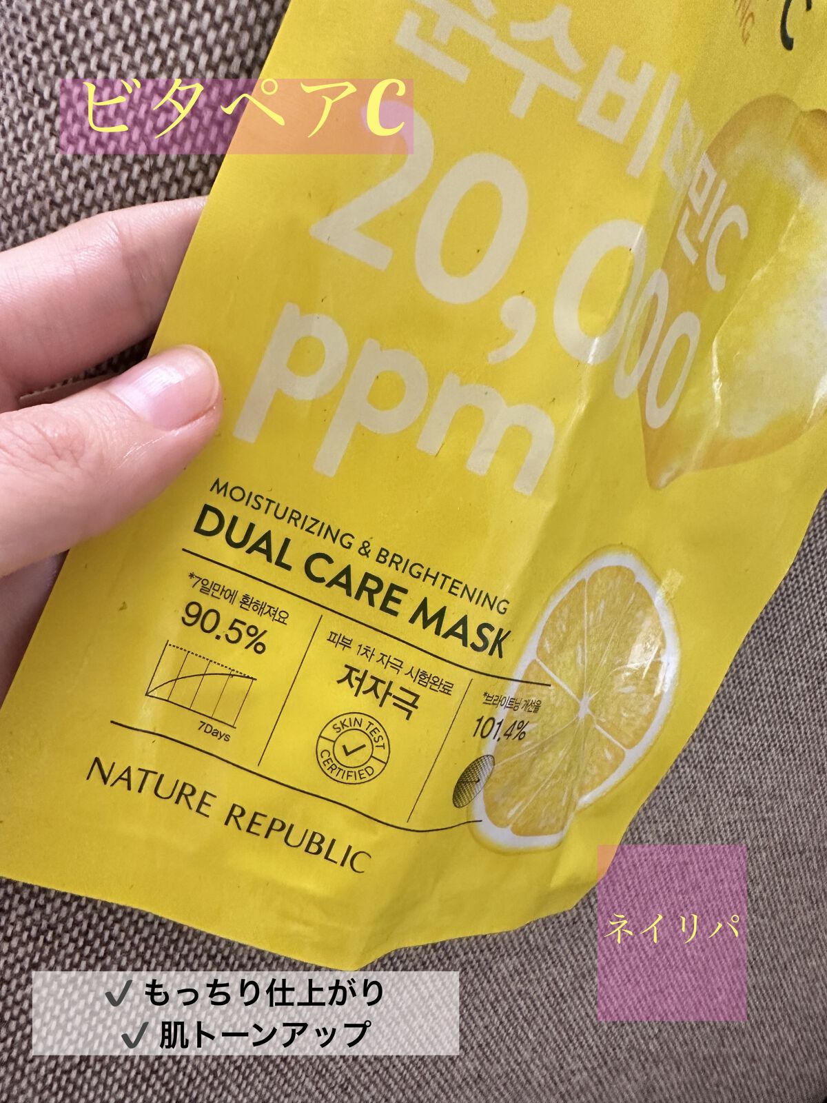 ビタペアC 7DAYS ホワイトニングマスクシート/ネイチャーリパブリック/シートマスク・パックを使ったクチコミ（1枚目）