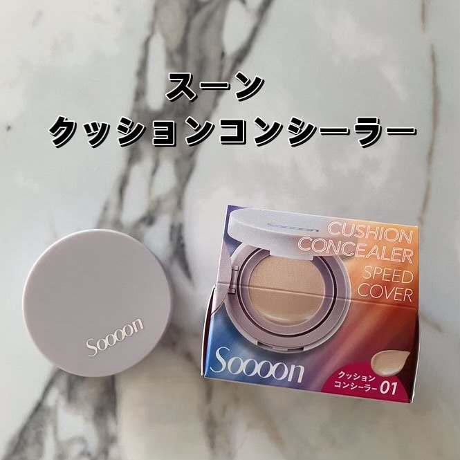 スーン　クッションコンシーラー　/エリザベス/クッションファンデーションを使ったクチコミ（2枚目）