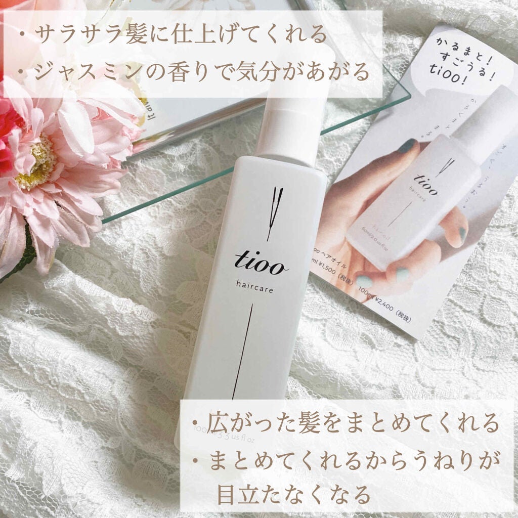 Tioo ヘアオイル/NOIN/ヘアオイルを使ったクチコミ(2枚目)