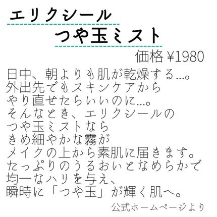 つや玉ミスト/エリクシール/ミスト状化粧水を使ったクチコミ(2枚目)