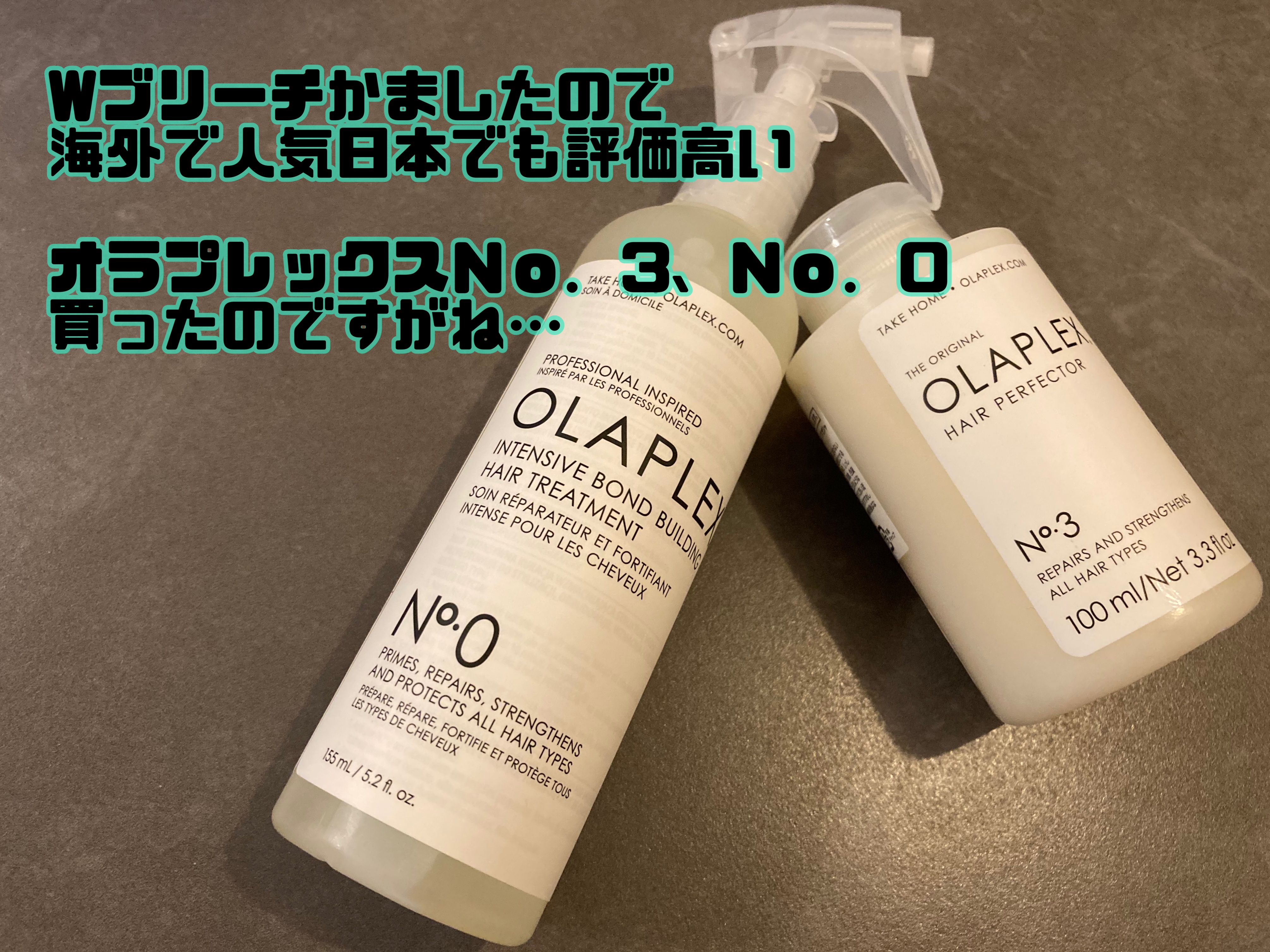オラプレックス No.0 インテンシブボンドビルディングヘアトリートメントのクチコミ「オラプレックス

No.3 ヘアパーフェクター
No.0 インテンシブボンドビルディングヘアト.....」（1枚目）