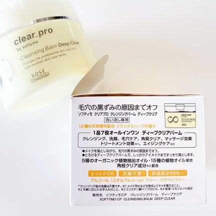 ソフティモ クリアプロ クレンジングバーム ディープクリア/ソフティモ/クレンジングバームを使ったクチコミ(5枚目)