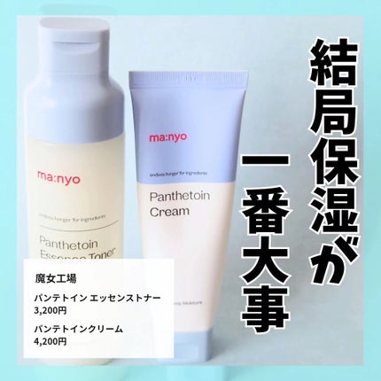 パンテトインクリーム/manyo/フェイスクリームを使ったクチコミ(1枚目)