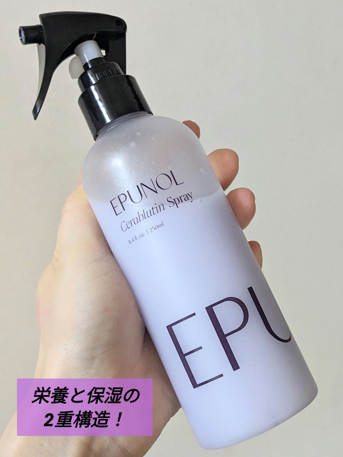 セラブルーチンスプレー/Epunol/プレスタイリング・寝ぐせ直しを使ったクチコミ（1枚目）