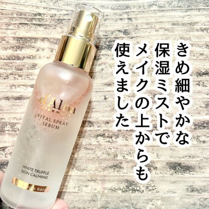 ダルバ ホワイトトリュフバイタルスプレーセラム/ダルバ/ミスト状化粧水を使ったクチコミ(1枚目)