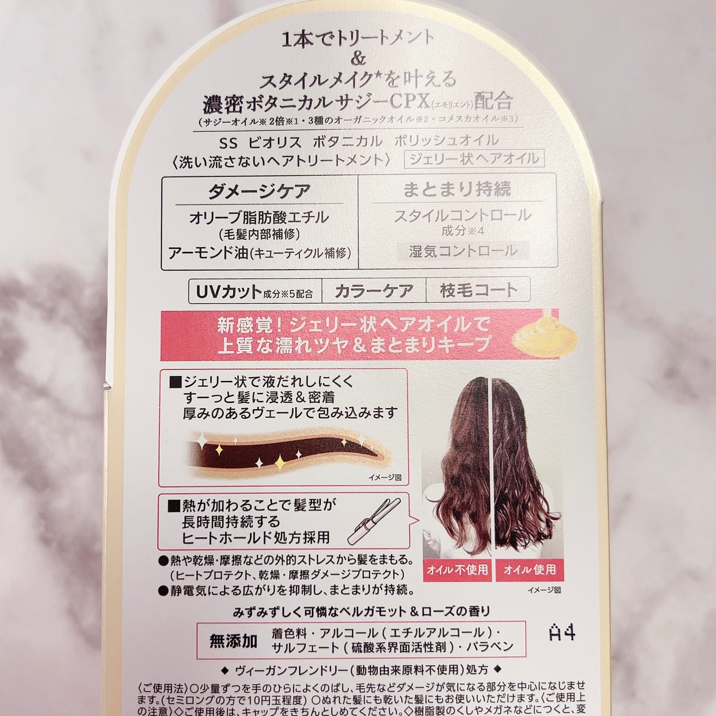 ボタニカル ポリッシュオイル/SSビオリス/ヘアオイルを使ったクチコミ(2枚目)