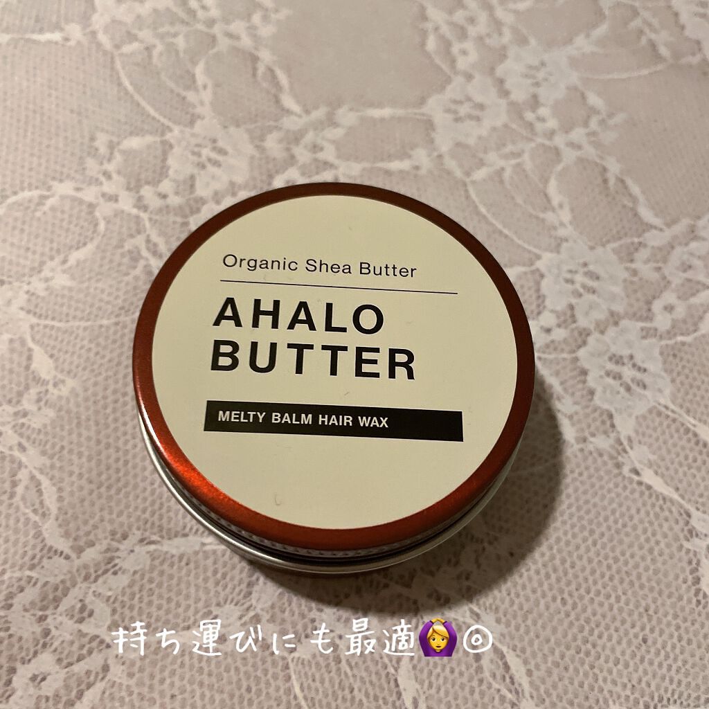 メルティバーム ヘアワックス/AHALO BUTTER/ヘアワックス・クリームを使ったクチコミ(2枚目)