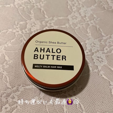 メルティバーム ヘアワックス/AHALO BUTTER/ヘアワックス・クリームを使ったクチコミ(2枚目)