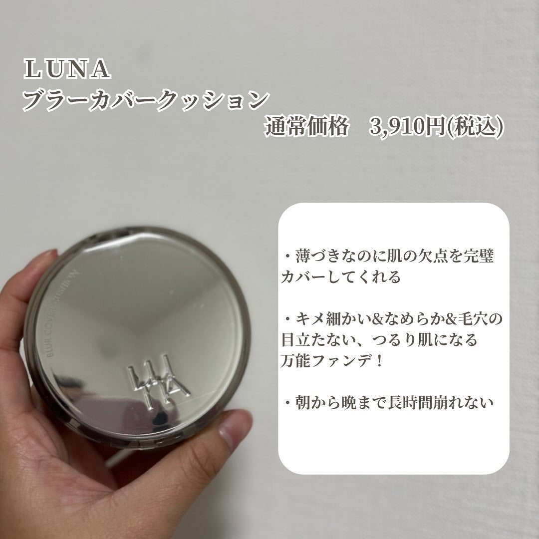 ブラーカバークッション/LUNA/クッションファンデーションを使ったクチコミ(2枚目)