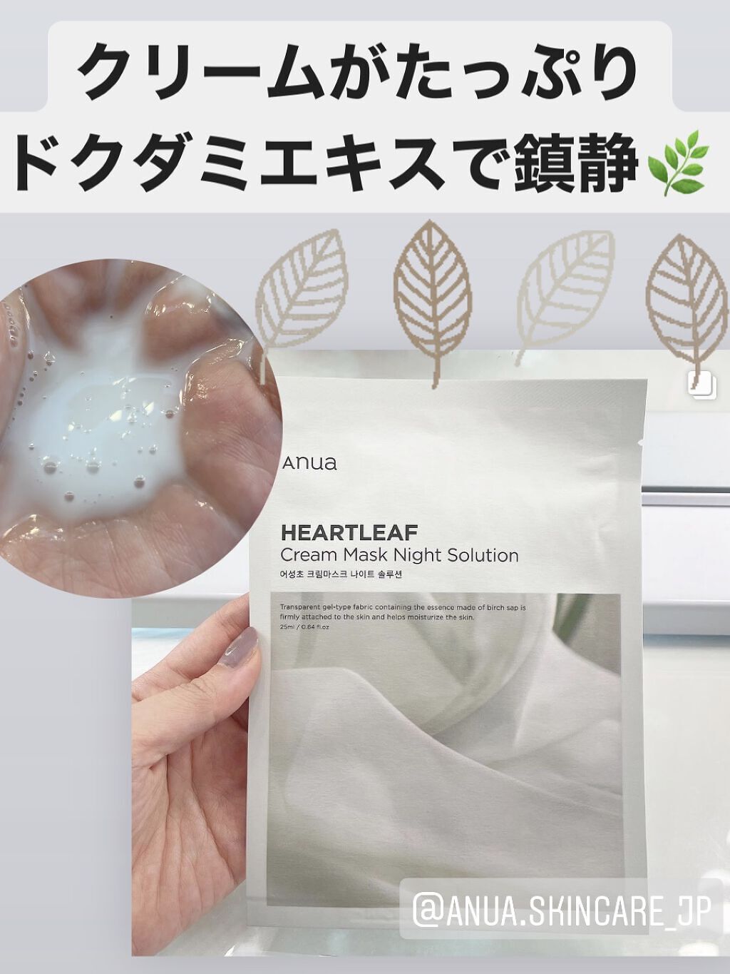 ドクダミクリームマスクナイトソリューション/Anua/シートマスク・パックを使ったクチコミ（1枚目）