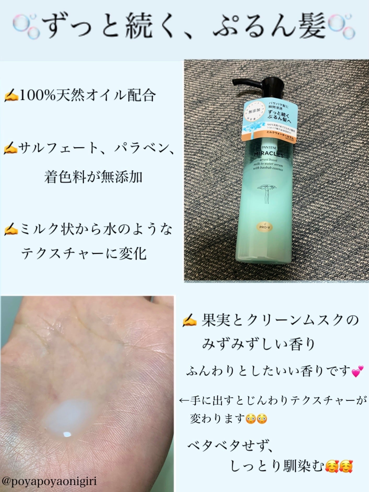 ミラクルズ うるおいブーストミルクウォーターセラム/パンテーン/アウトバストリートメントを使ったクチコミ(2枚目)