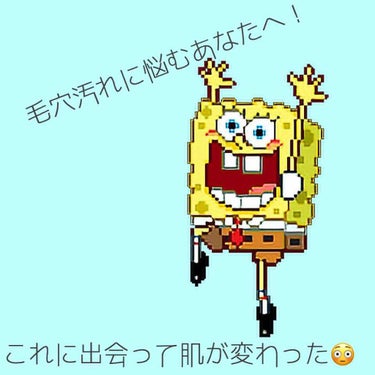 〜毛穴汚れに悩むあなたへ！
                  これに出会って肌が変わった😳〜

私は鼻の毛穴が黒ずんでてどうすればなくなるかなって2年間くらい悩んでたんです😮
なんかジェルで気になると