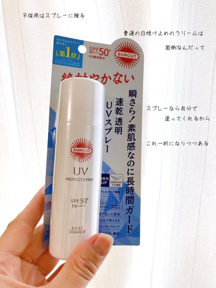サンカットR プロテクトUV スプレー/サンカット®/日焼け止めミスト・スプレーを使ったクチコミ(1枚目)