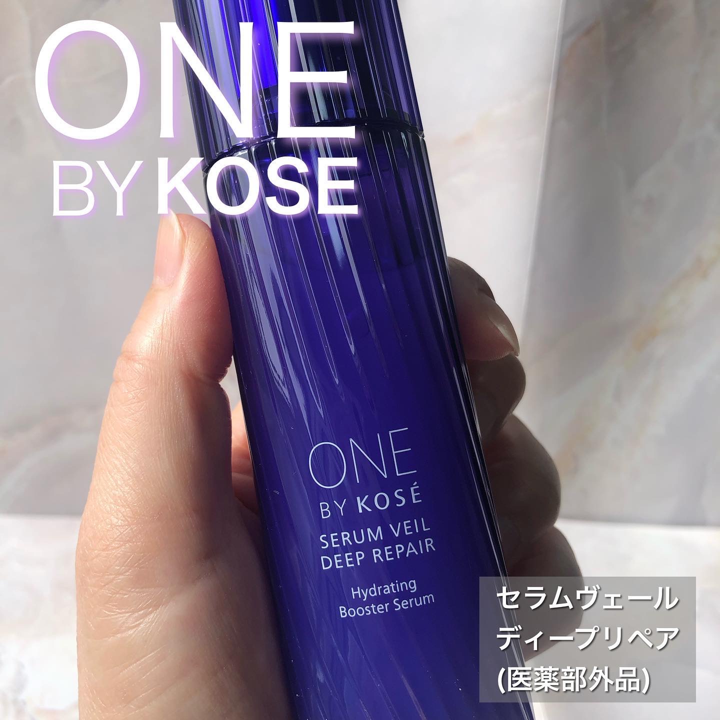セラム ヴェール/ONE BY KOSE/美容液を使ったクチコミ（1枚目）