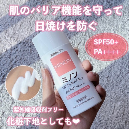 ミノンUVマイルドミルク/ミノン/日焼け止めミルクを使ったクチコミ(1枚目)