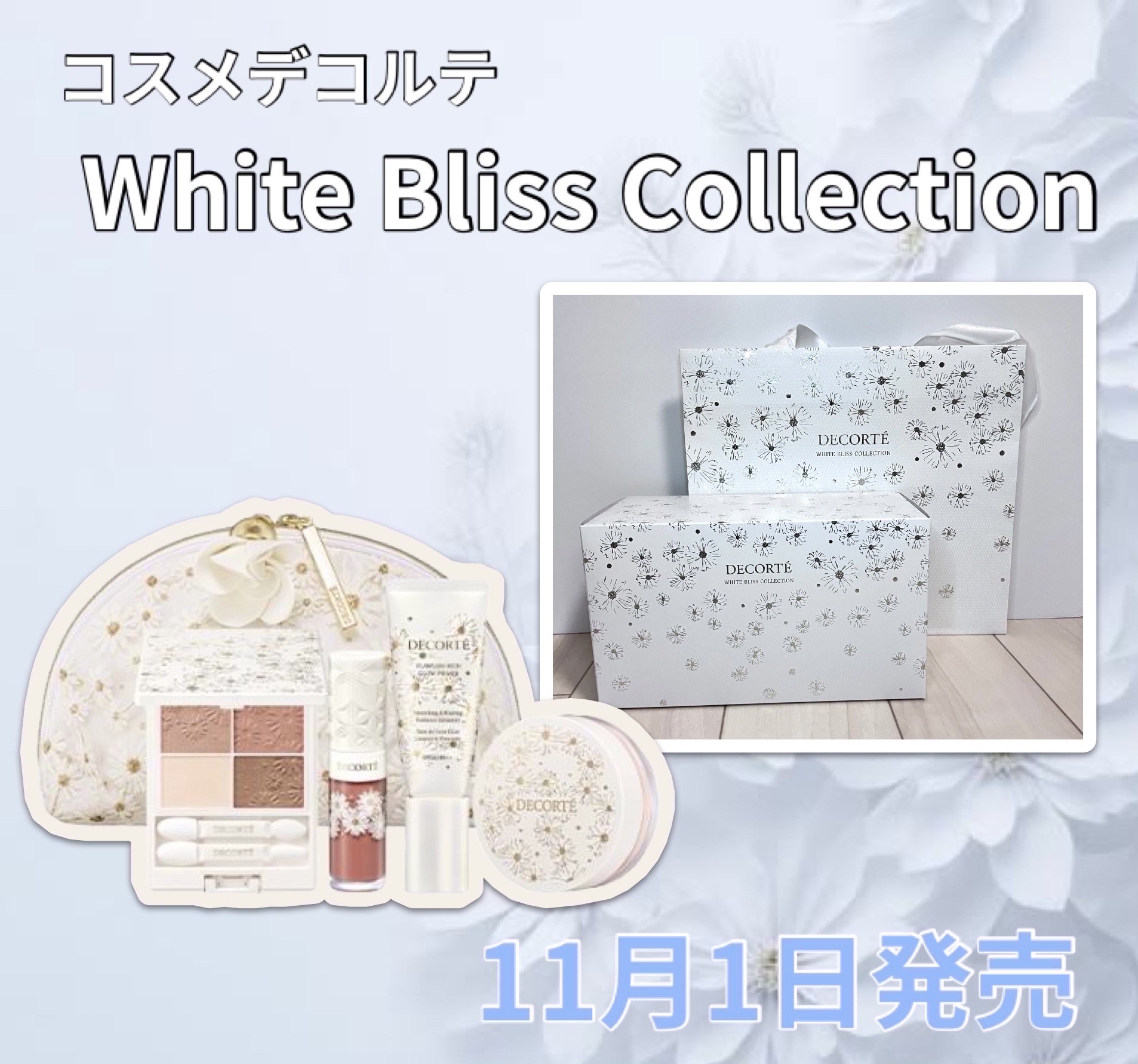 フローレススキン グロウライザー/DECORTÉ/化粧下地を使ったクチコミ（1枚目）