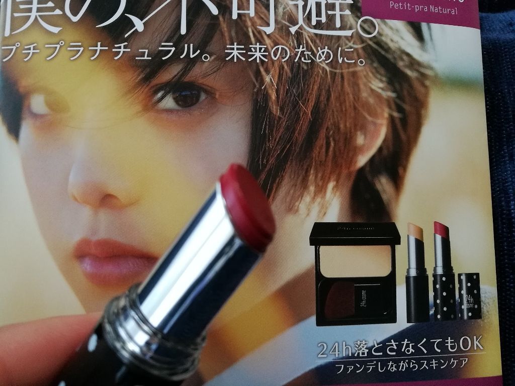 24 ミネラルスティックカラー/24h cosme/口紅を使ったクチコミ(1枚目)