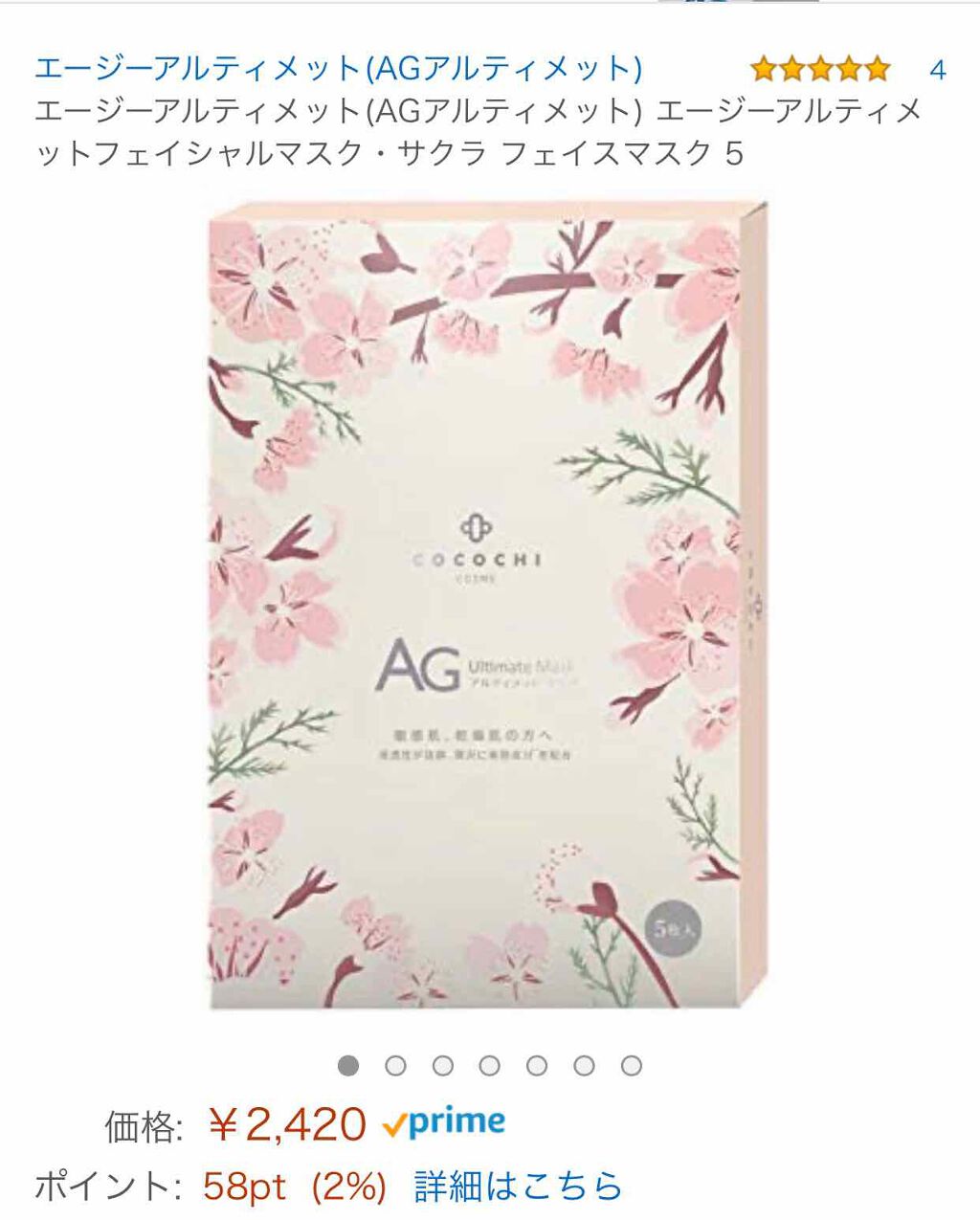 AGアルティメットマスク フェイシャルエッセンスマスク/AGアルティメット/シートマスク・パックを使ったクチコミ(1枚目)