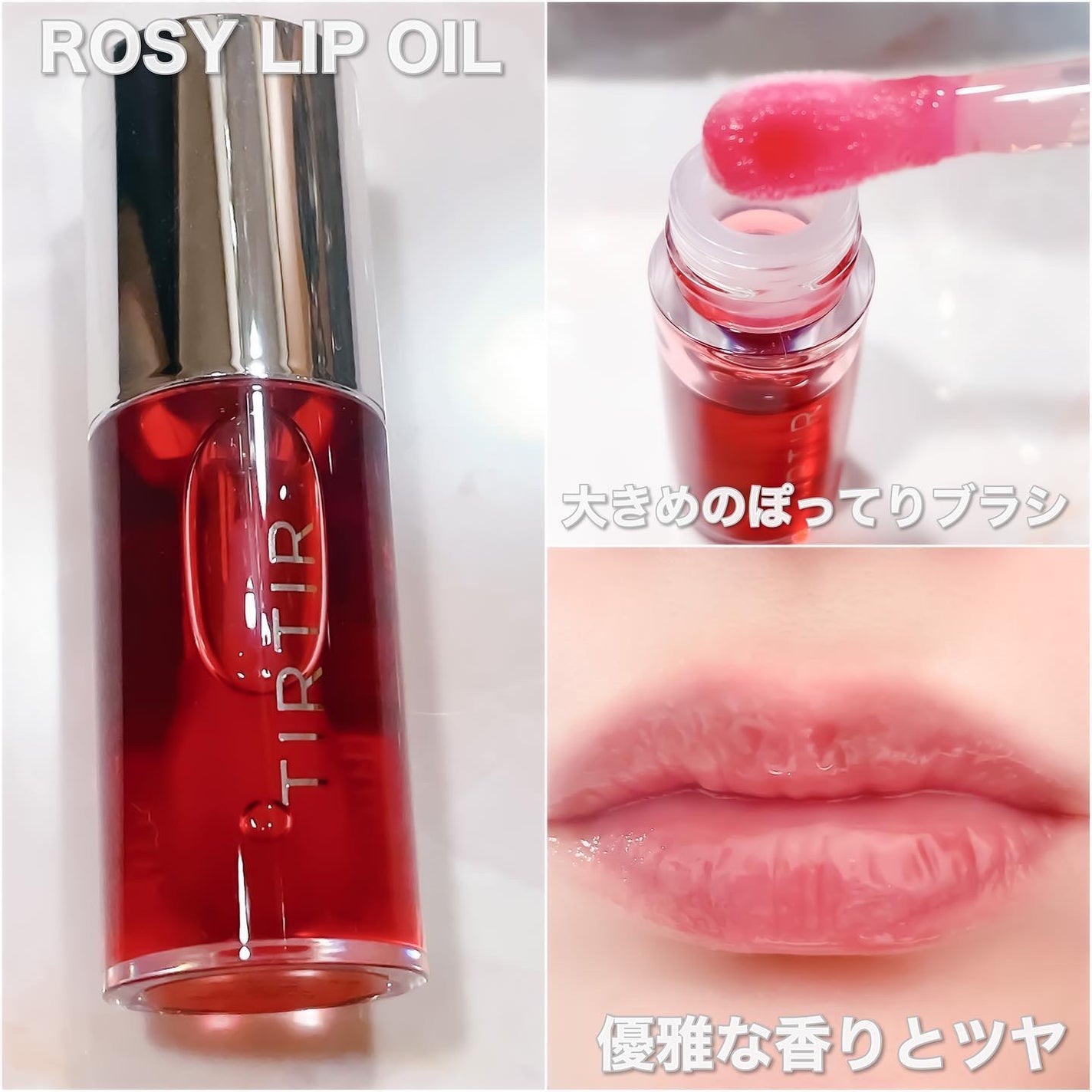 ティルティル マイグロウリップオイル/TIRTIR(ティルティル)/リップオイルを使ったクチコミ(2枚目)