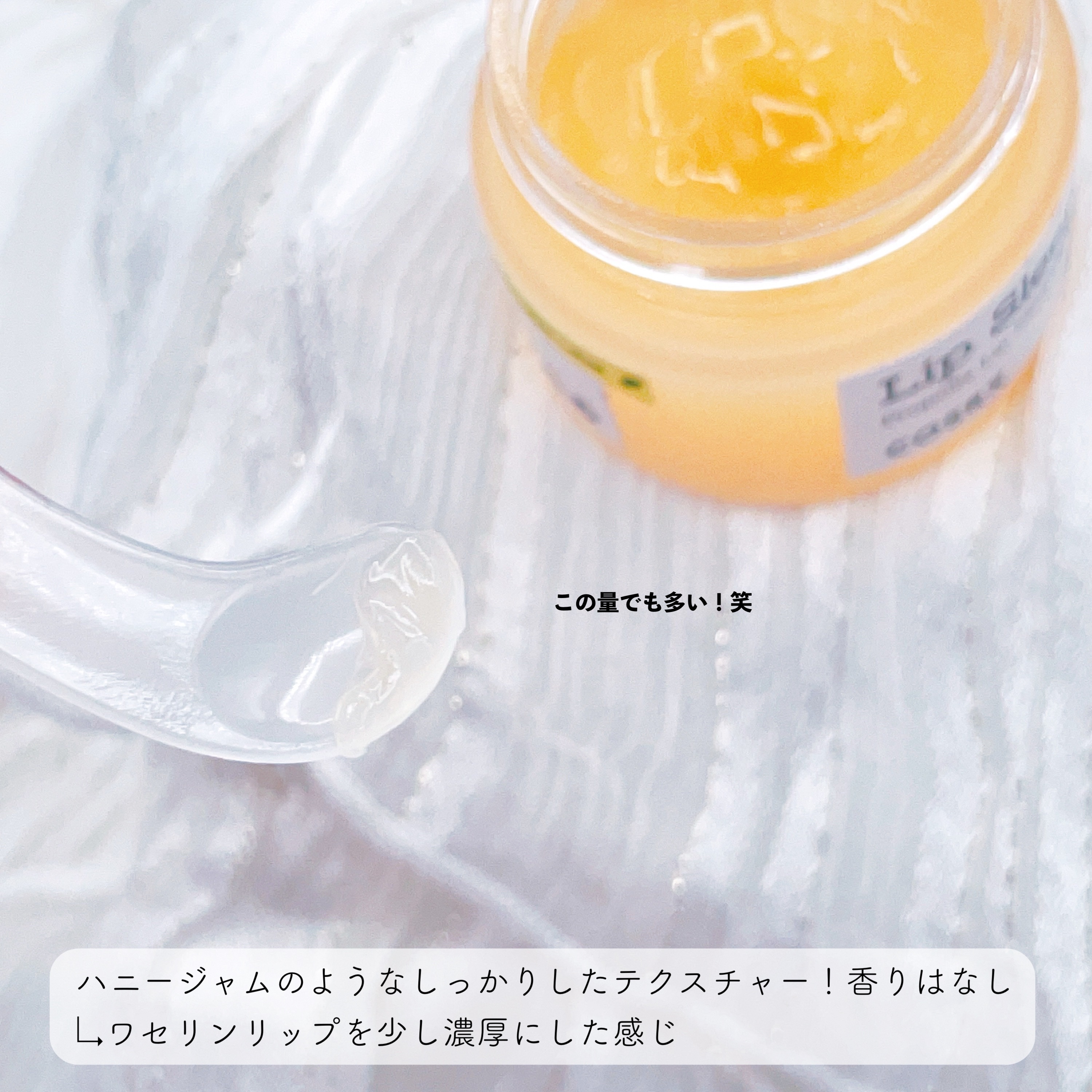 フルフィットプロポリスリップスリーピングマスク /COSRX/リップマスクを使ったクチコミ（2枚目）