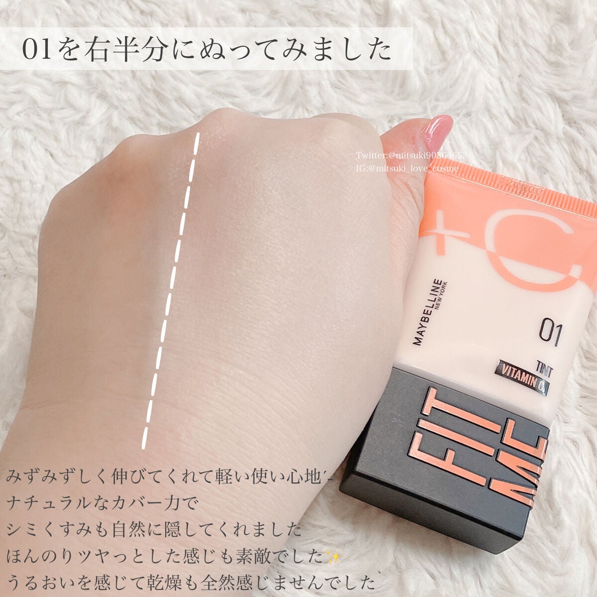 フィットミー フレッシュ ティント/MAYBELLINE NEW YORK/ベースメイクを使ったクチコミ(3枚目)