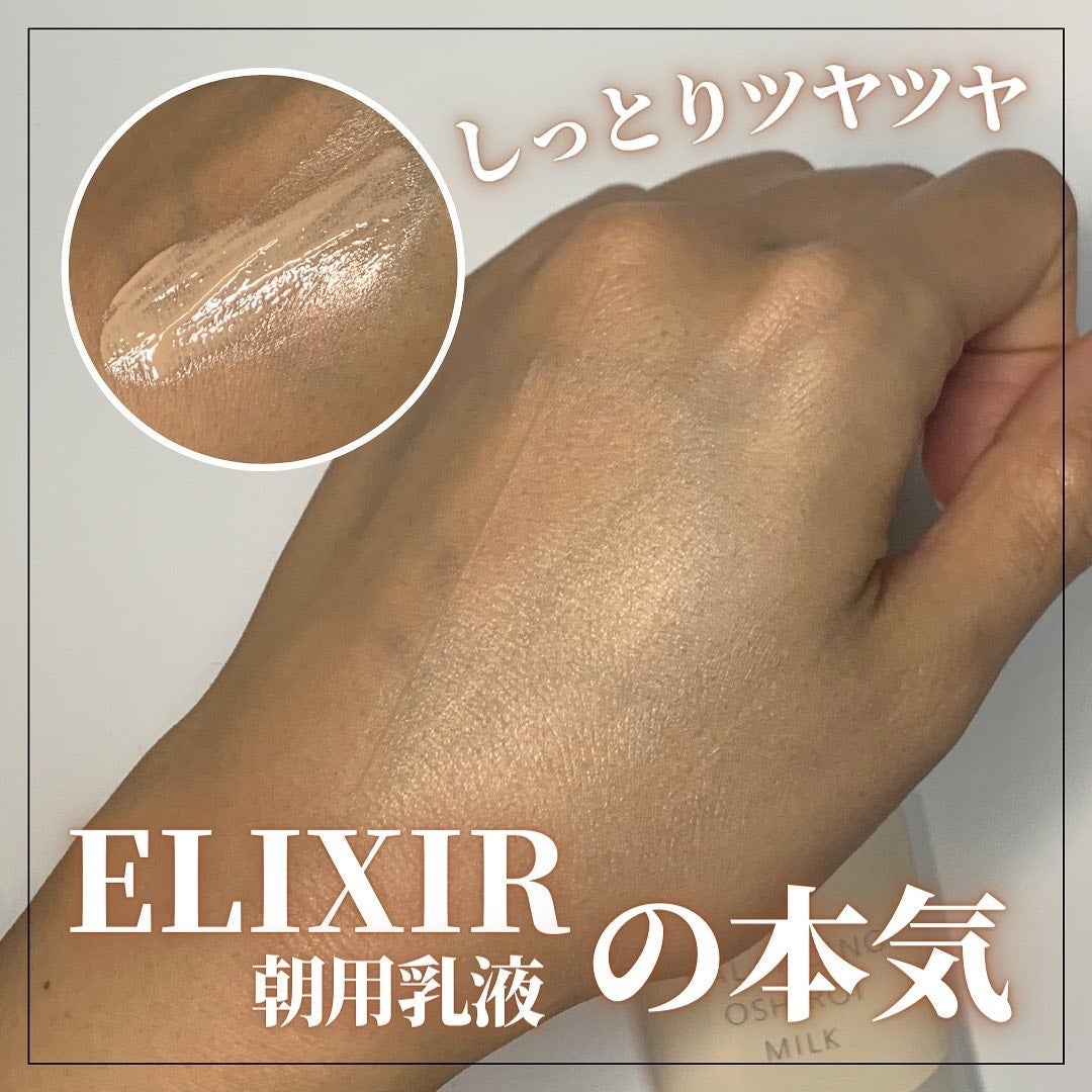 エリクシール ルフレ バランシング おしろいミルク C/エリクシール/乳液を使ったクチコミ(2枚目)