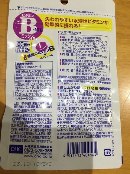 DHC ビタミンBミックス/DHC/美容サプリメントを使ったクチコミ(2枚目)