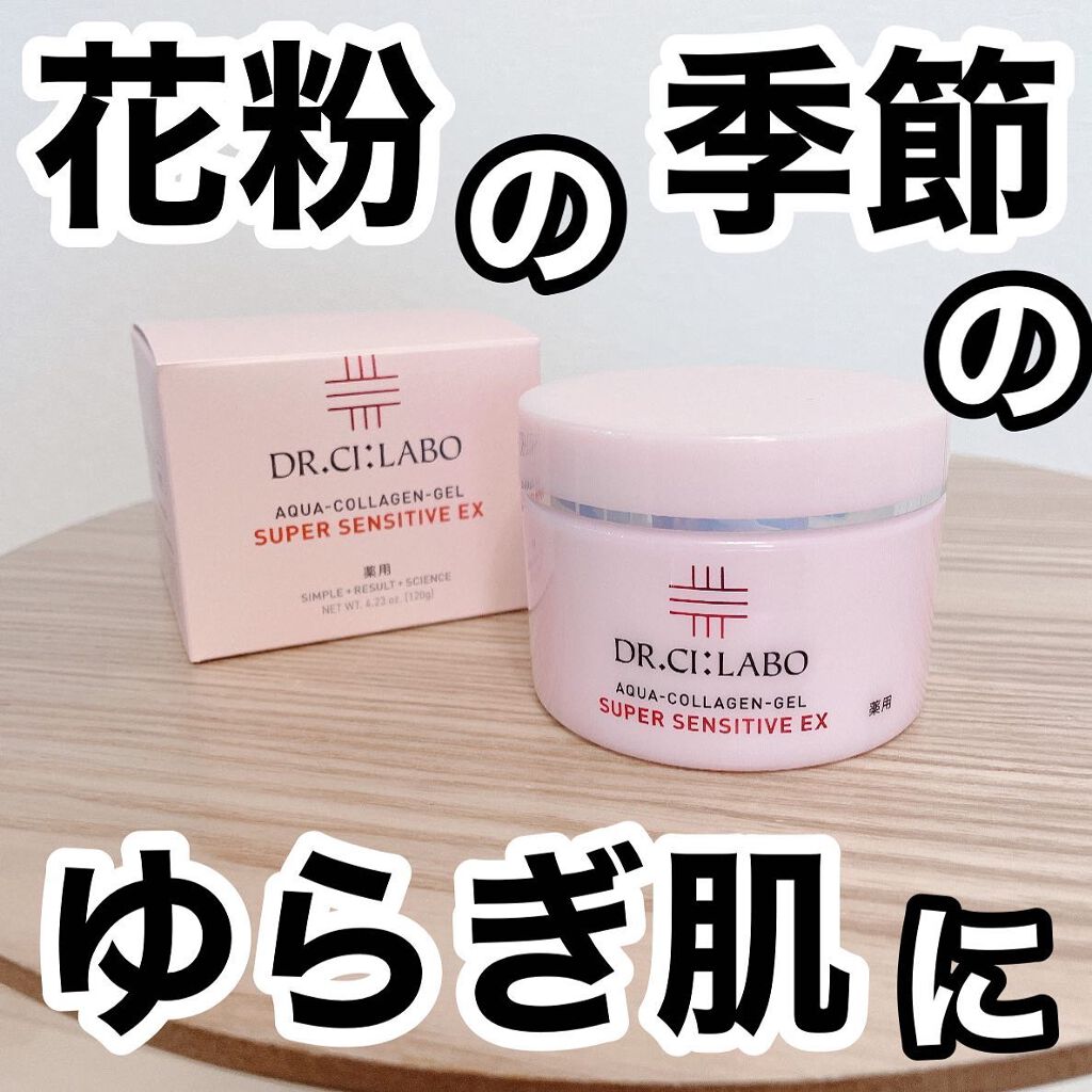 薬用アクアコラーゲンゲル スーパーセンシティブEX/ドクターシーラボⓇ/オールインワン化粧品を使ったクチコミ(1枚目)