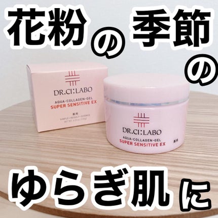 薬用アクアコラーゲンゲル スーパーセンシティブEX/ドクターシーラボⓇ/オールインワン化粧品を使ったクチコミ(1枚目)