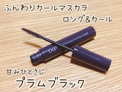 パーフェクトエクステンション マスカラ for カール/D-UP/マスカラを使ったクチコミ(2枚目)