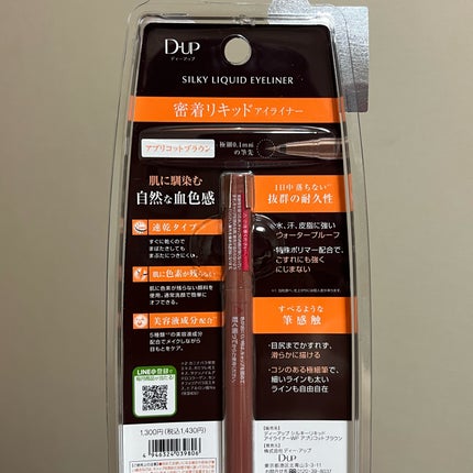 シルキーリキッドアイライナーWP/D-UP/リキッドアイライナーを使ったクチコミ(5枚目)