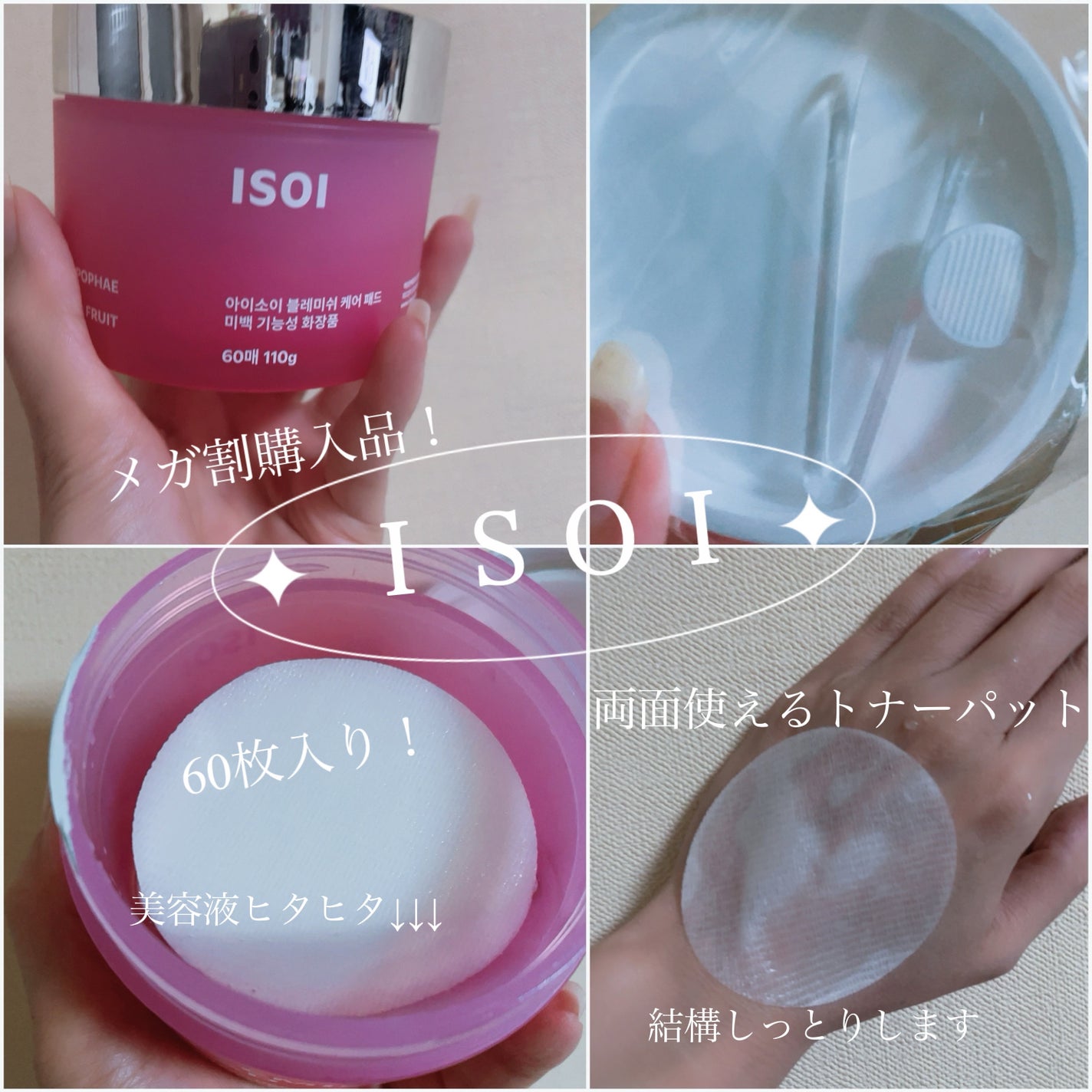 ブレミッシュケアパッド/ISOI/トナーパッドを使ったクチコミ(1枚目)