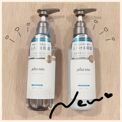 メロウシャンプー/メロウトリートメント/plus eau/市販シャンプーを使ったクチコミ(1枚目)